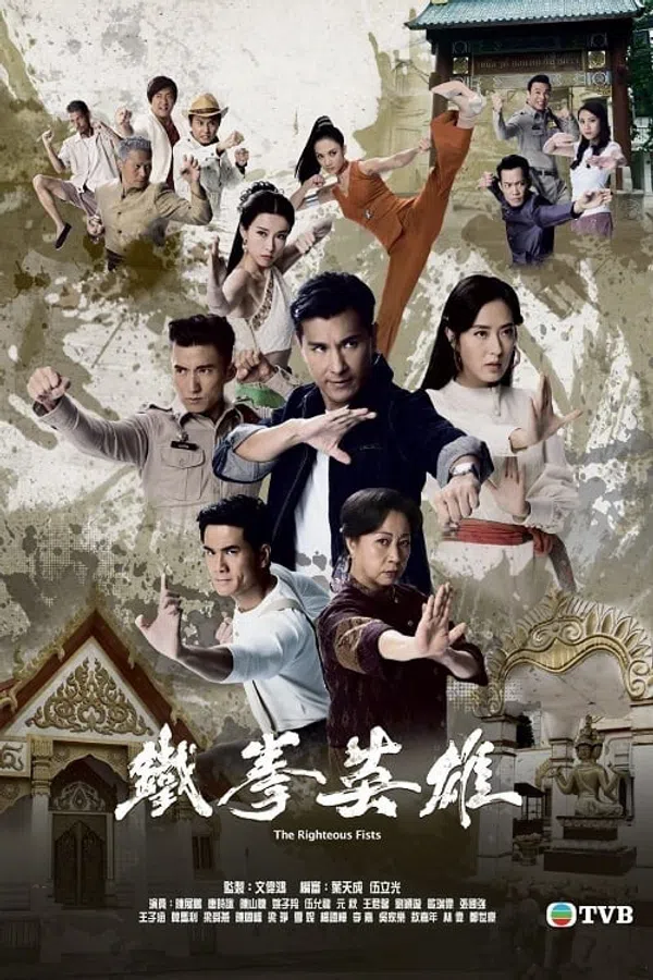 Poster phim Anh Hùng Thiết Quyền trên PhimMoi