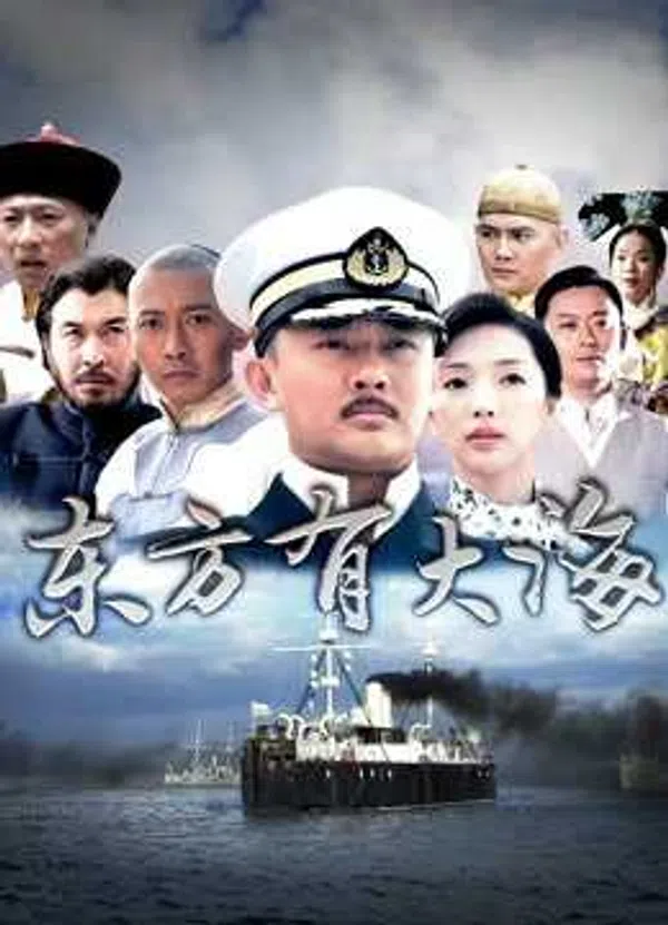 Poster phim Biển lớn ở Phía Đông trên PhimMoi