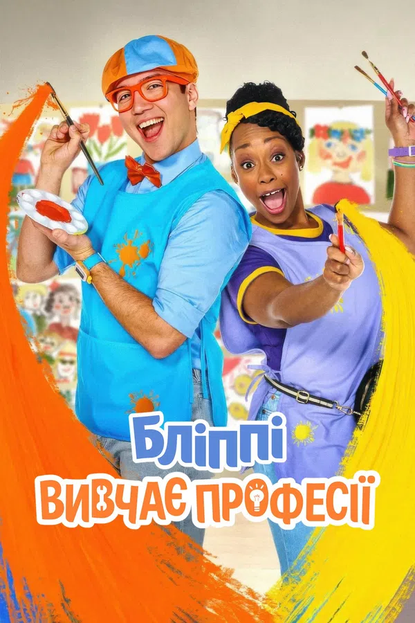 Poster phim Blippi Đi Làm trên PhimMoi