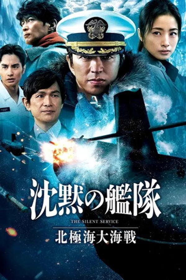 Poster phim Chinmoku no Kantai: Hokkyokukai Daikaisen trên PhimMoi
