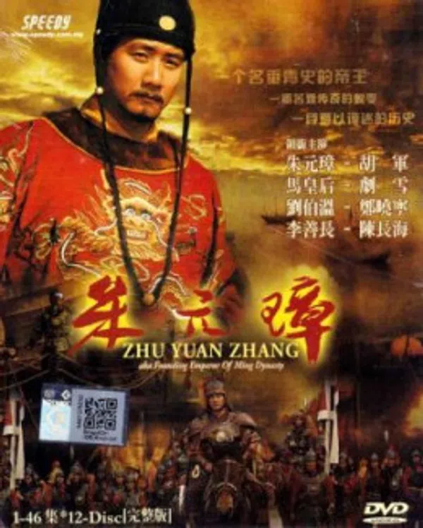 Poster phim Chu Nguyên Chương Bí Sử trên PhimMoi