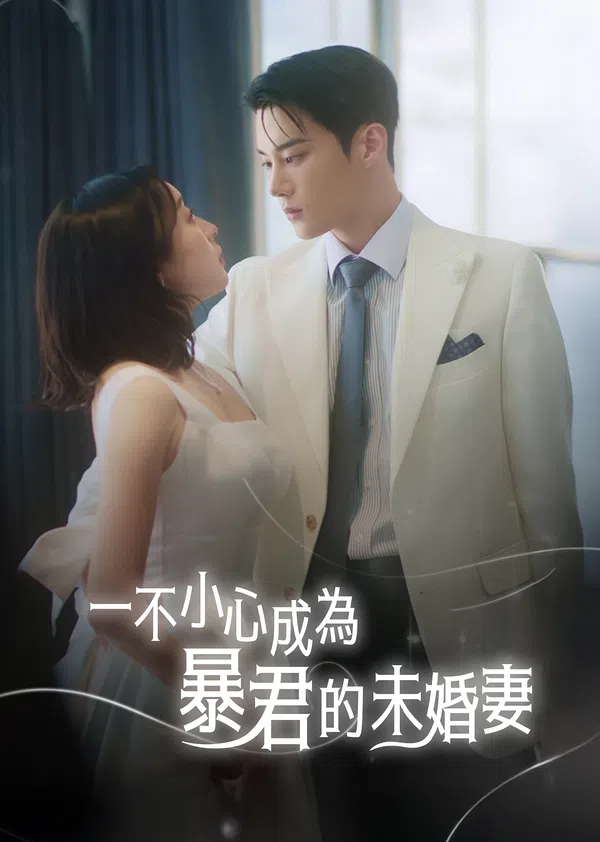 Poster phim Cô Dâu Tương Lai Của Bạo Quân trên PhimMoi
