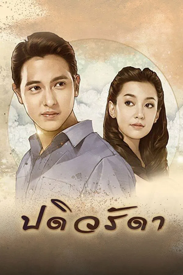 Xem Phim Cô Vợ Mẫu Mực Vietsub HD Online