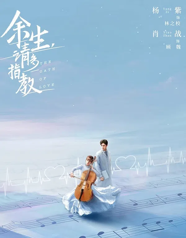 Poster phim Dư Sinh Xin Chỉ Giáo Nhiều Hơn (Quãng Đời Còn Lại Xin Chỉ Giáo Nhiều Hơn) trên PhimMoi