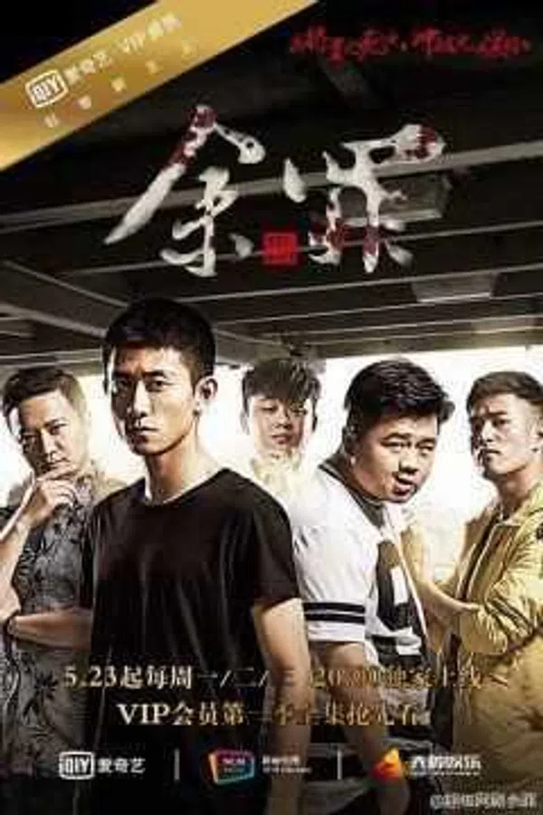 Poster phim Dư Tội trên PhimMoi