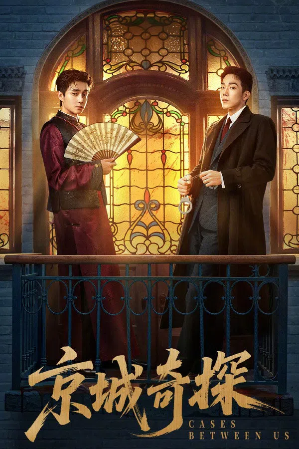 Poster phim Kinh Thành Kỳ Thám trên PhimMoi