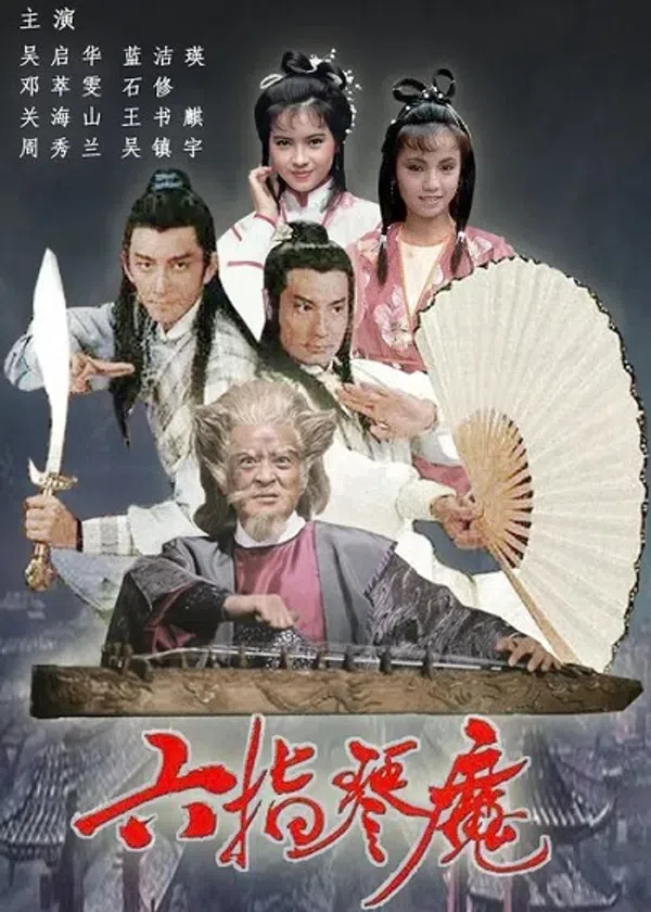Xem Phim Lục Chỉ Cầm Khúc Vietsub HD Online