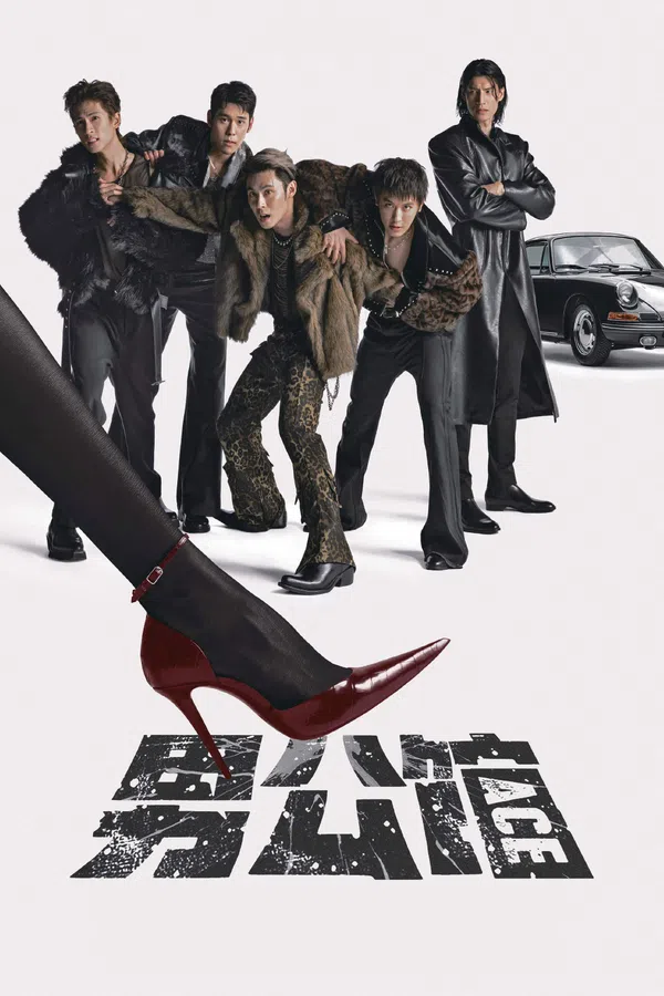Poster phim Nam Công Quán trên PhimMoi