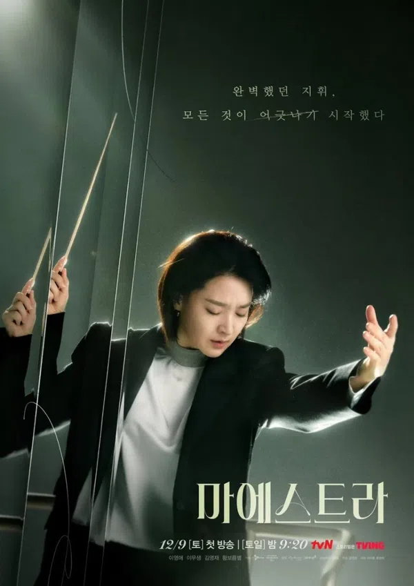Poster phim Nhạc Trưởng Maestra: Sợi Dây Chân Lý trên PhimMoi