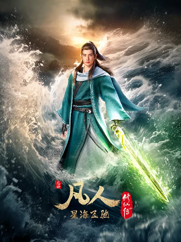 Poster phim Phàm Nhân Tu Tiên trên PhimMoi