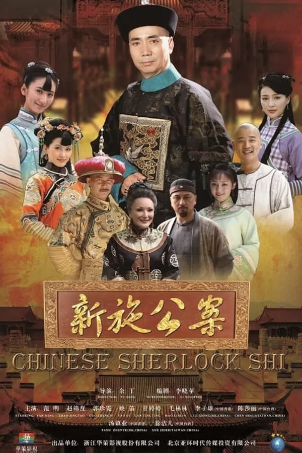 Poster phim Tân Thi Công Kỳ Án trên PhimMoi