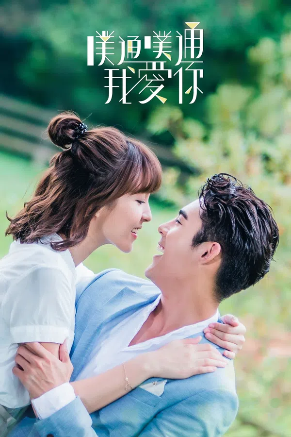 Poster phim Thình Thịch Anh Yêu Em trên PhimMoi