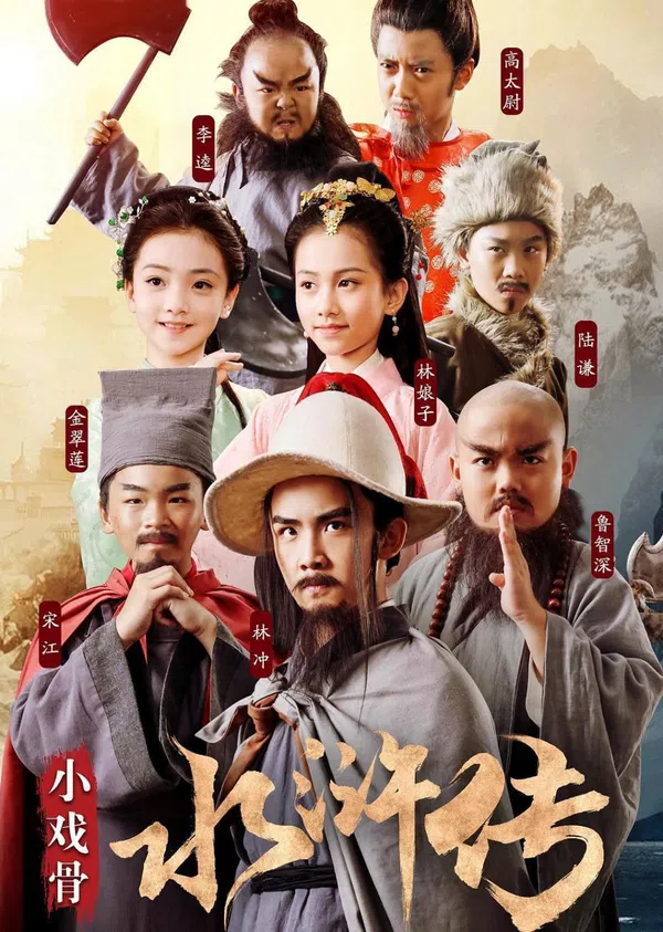 Poster phim Thủy Hử Nhí trên PhimMoi